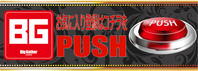 ビッグギャザー青森店の最新情報画像