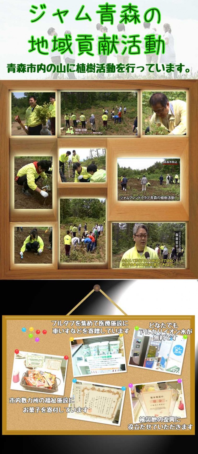 ジャムフレンドクラブ青森の最新情報画像