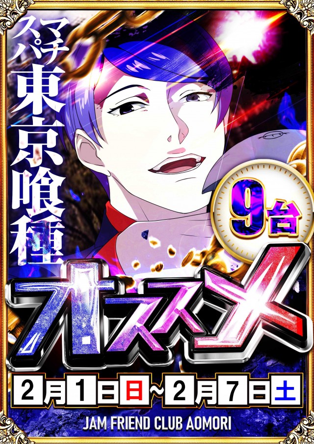 ジャムフレンドクラブ青森の最新情報画像