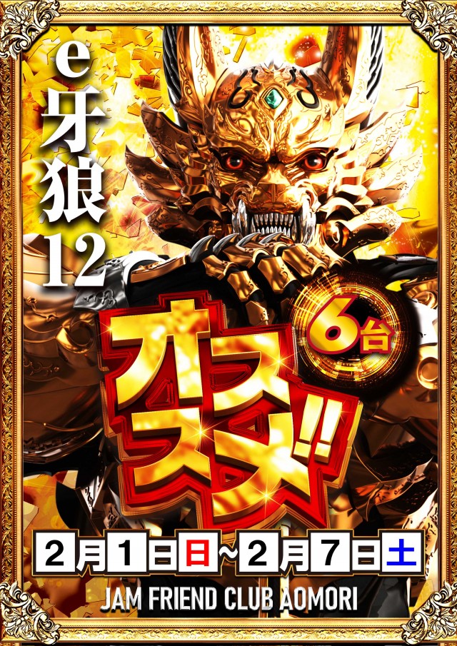 ジャムフレンドクラブ青森の最新情報画像