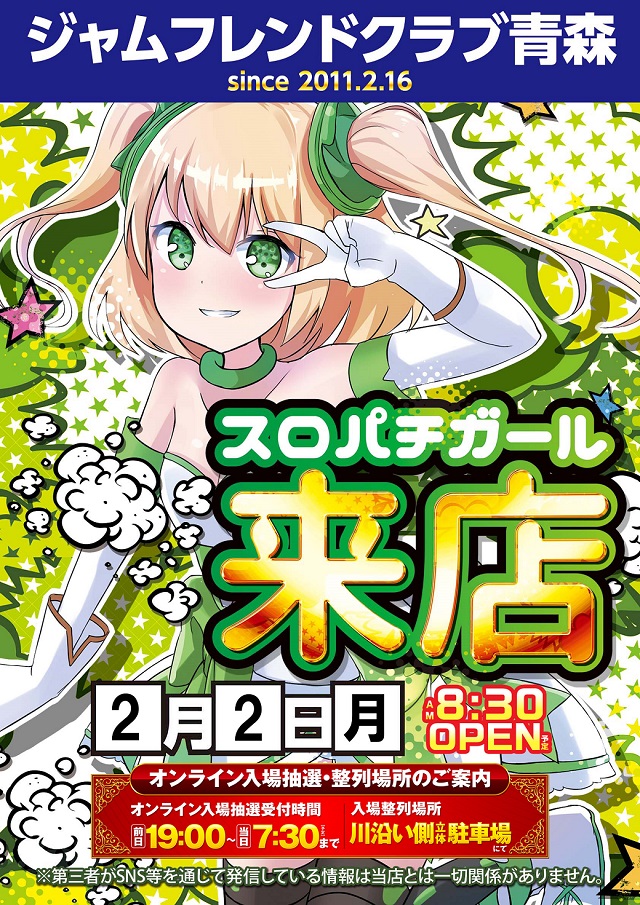 ジャムフレンドクラブ青森の最新情報画像