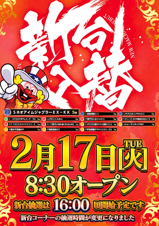 ジャムフレンドクラブ青森の最新情報画像