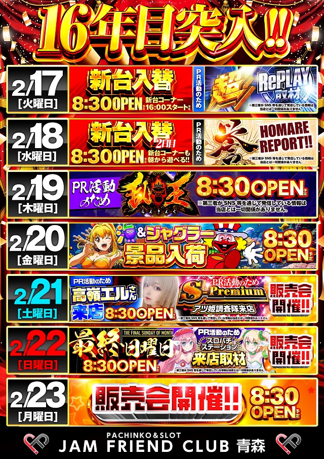 ジャムフレンドクラブ青森の最新情報画像