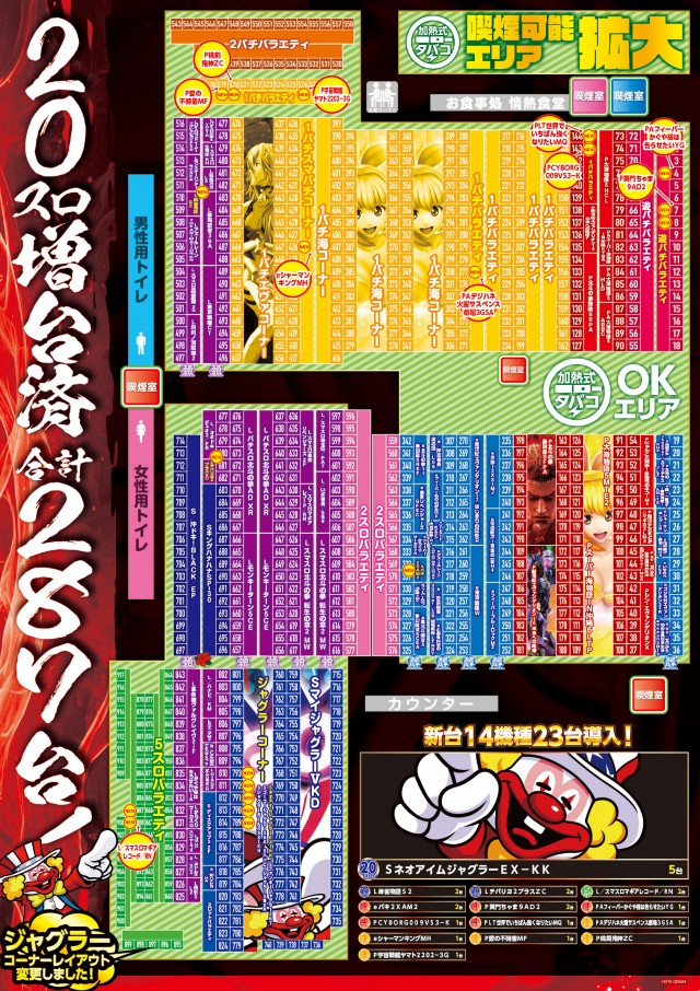 ジャムフレンドクラブ青森の最新情報画像