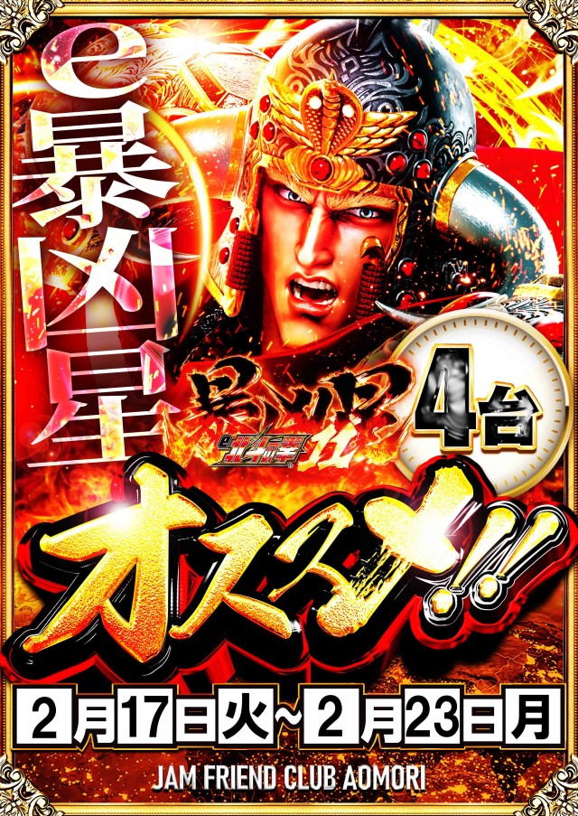 ジャムフレンドクラブ青森の最新情報画像