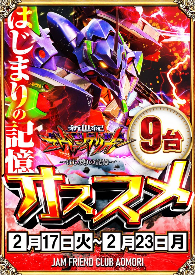 ジャムフレンドクラブ青森の最新情報画像