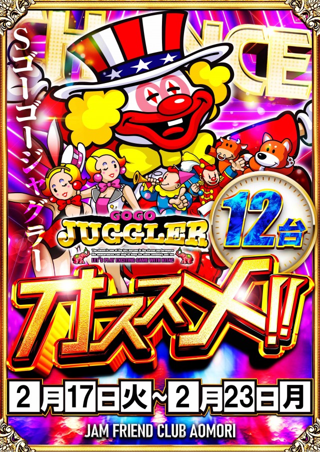 ジャムフレンドクラブ青森の最新情報画像