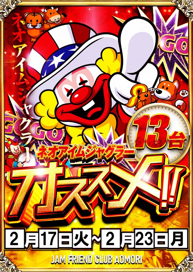 ジャムフレンドクラブ青森の最新情報画像