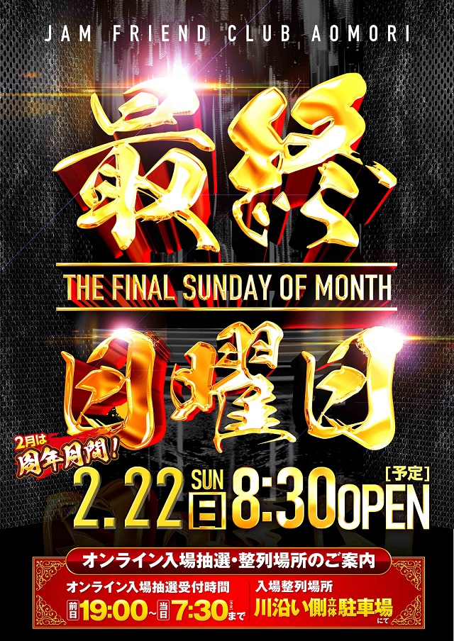 ジャムフレンドクラブ青森の最新情報画像