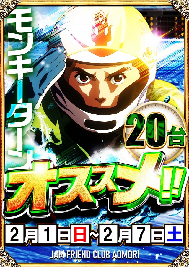 ジャムフレンドクラブ青森の最新情報画像