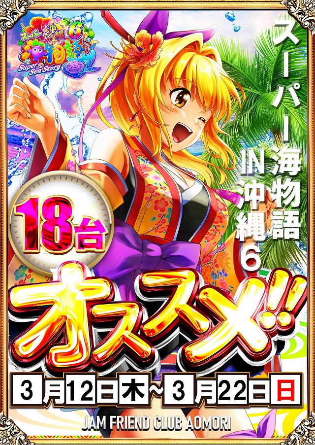 ジャムフレンドクラブ青森の最新情報画像