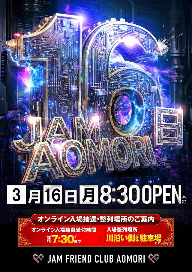 ジャムフレンドクラブ青森の最新情報画像