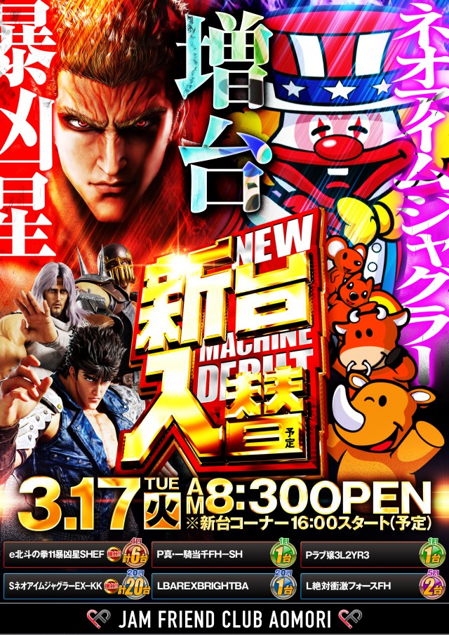 ジャムフレンドクラブ青森の最新情報画像