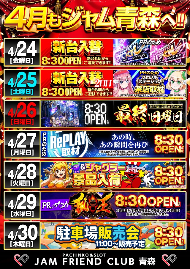 ジャムフレンドクラブ青森の最新情報画像