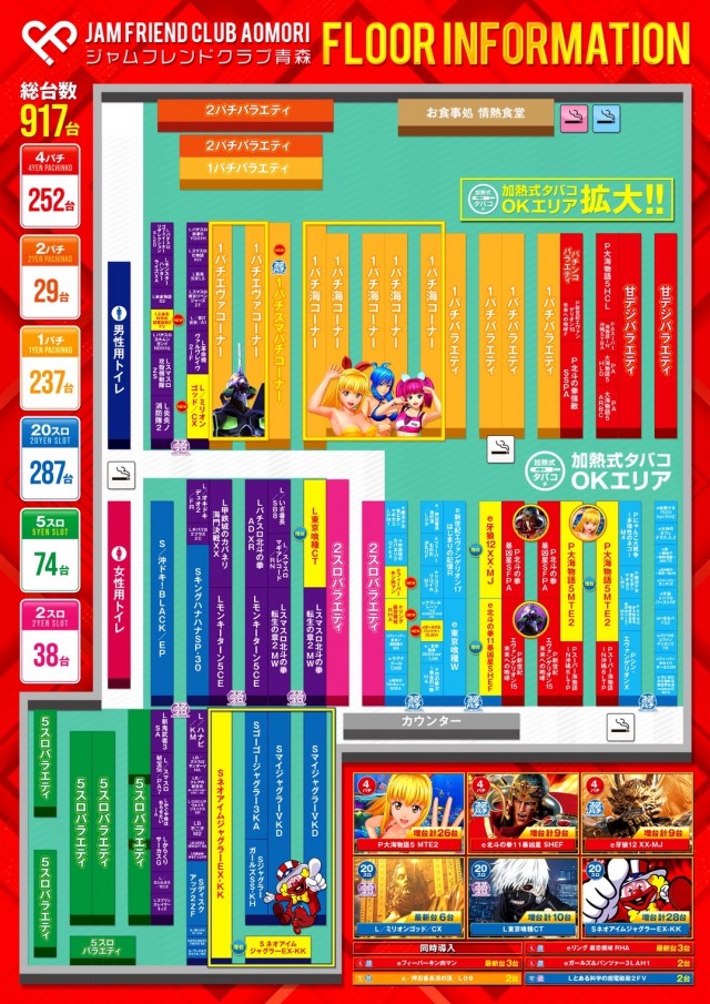 ジャムフレンドクラブ青森の最新情報画像