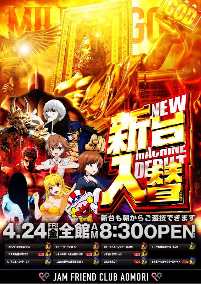 ジャムフレンドクラブ青森の最新情報画像