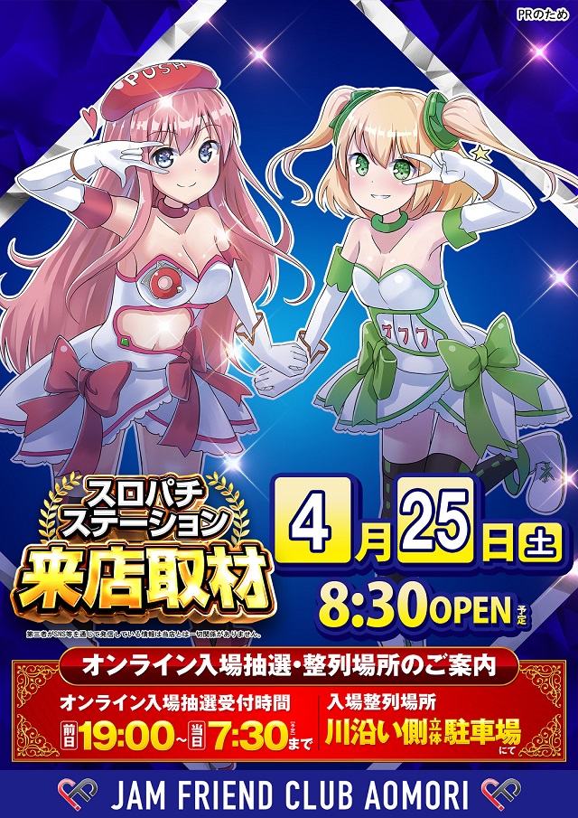 ジャムフレンドクラブ青森の最新情報画像