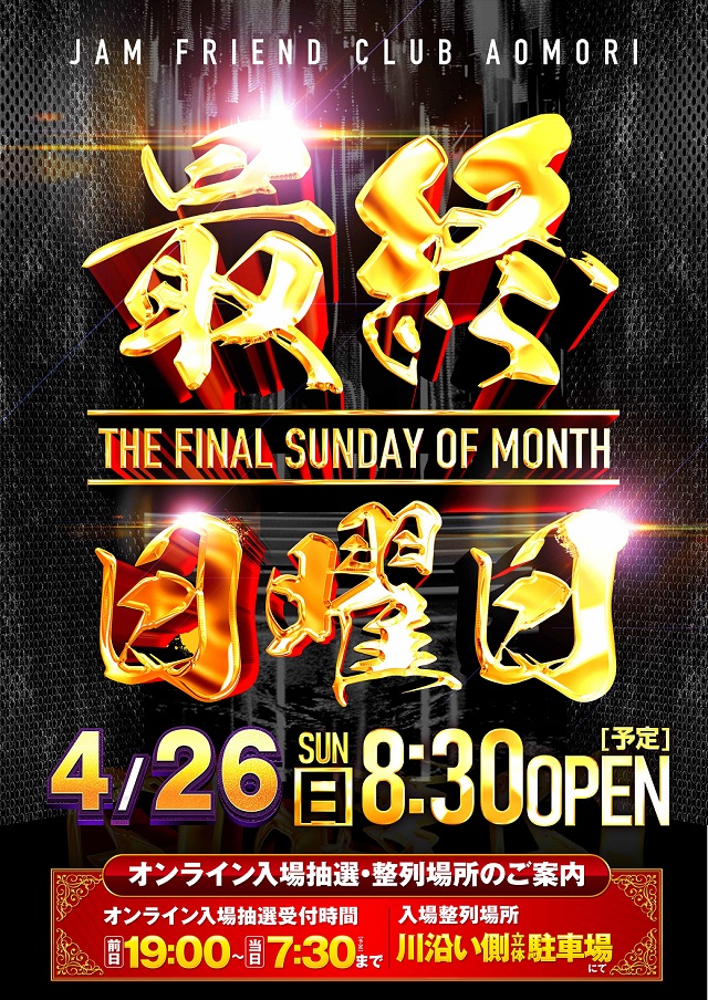 ジャムフレンドクラブ青森の最新情報画像