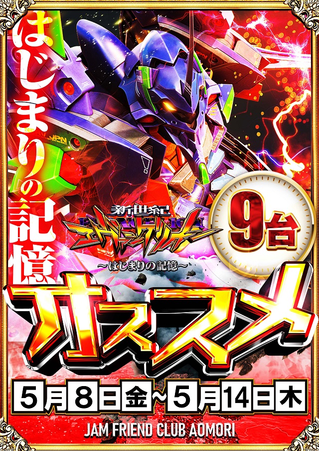 ジャムフレンドクラブ青森の最新情報画像