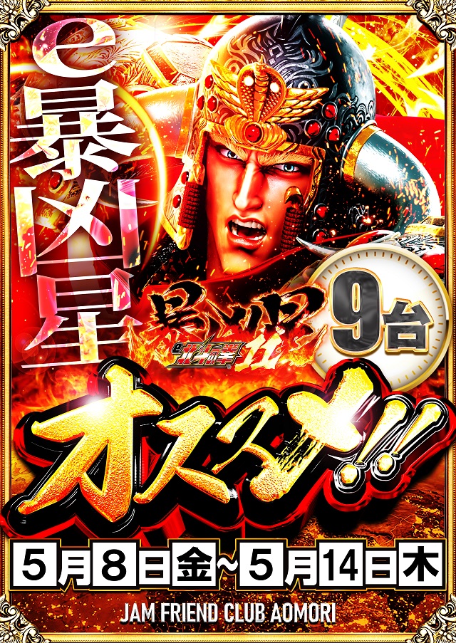 ジャムフレンドクラブ青森の最新情報画像