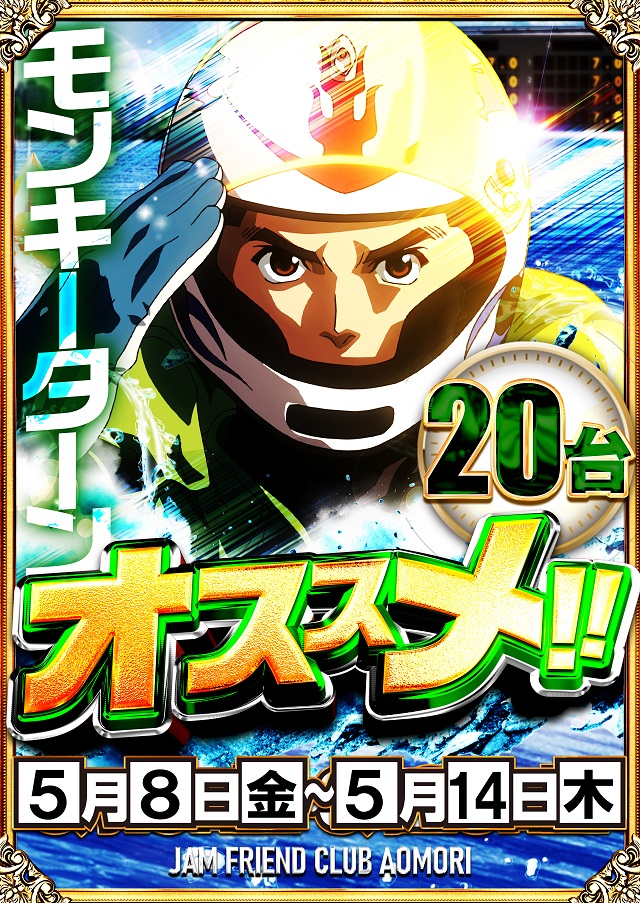 ジャムフレンドクラブ青森の最新情報画像