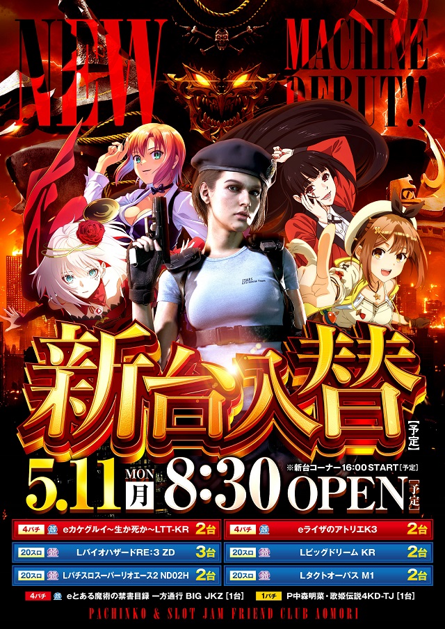 ジャムフレンドクラブ青森の最新情報画像