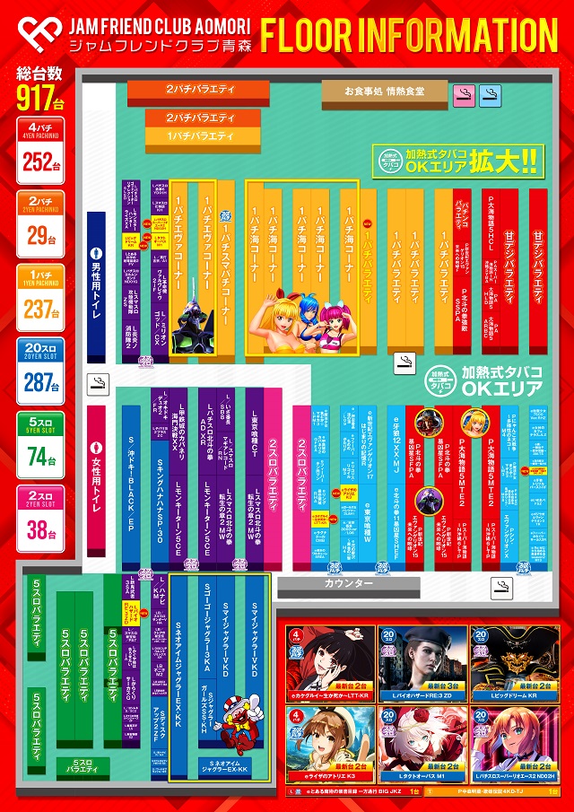 ジャムフレンドクラブ青森の最新情報画像