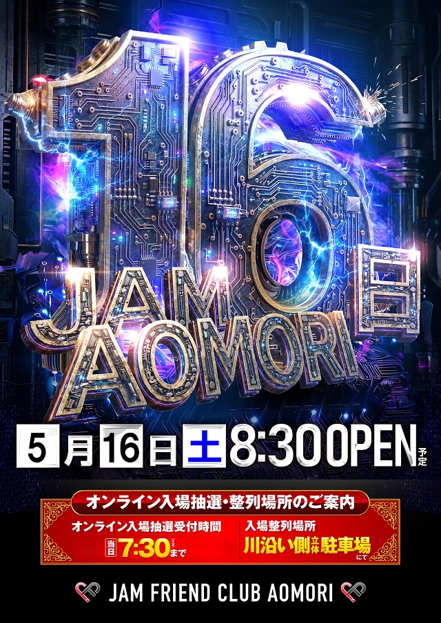 ジャムフレンドクラブ青森の最新情報画像