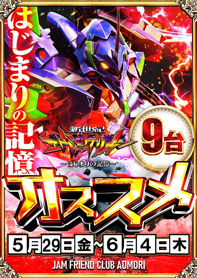 ジャムフレンドクラブ青森の最新情報画像