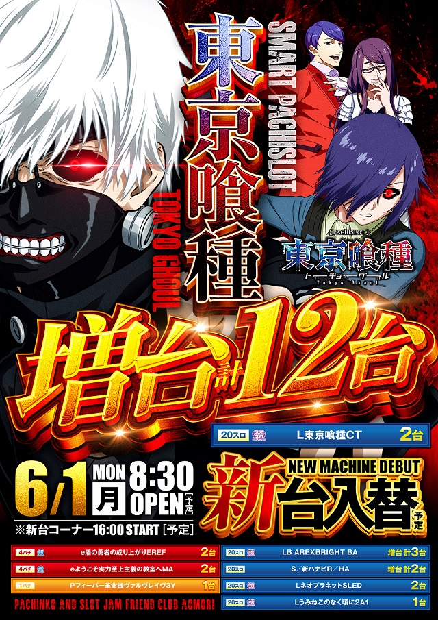 ジャムフレンドクラブ青森の最新情報画像