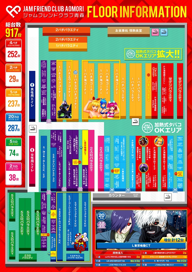 ジャムフレンドクラブ青森の最新情報画像