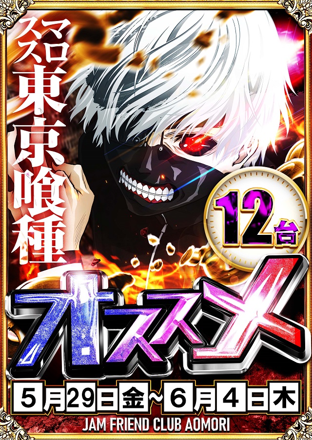ジャムフレンドクラブ青森の最新情報画像
