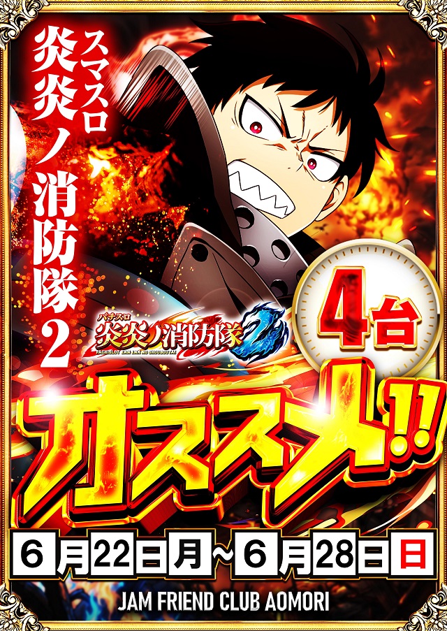ジャムフレンドクラブ青森の最新情報画像