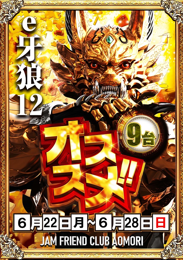 ジャムフレンドクラブ青森の最新情報画像