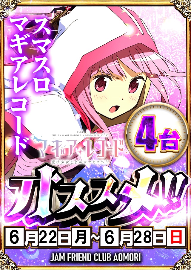 ジャムフレンドクラブ青森の最新情報画像