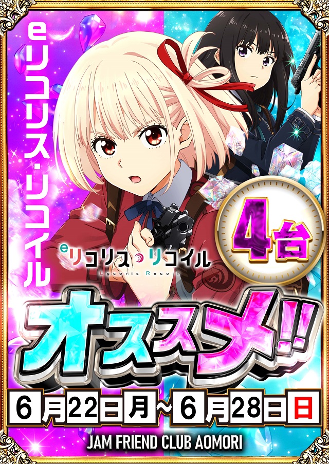 ジャムフレンドクラブ青森の最新情報画像