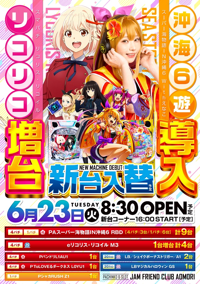 ジャムフレンドクラブ青森の最新情報画像