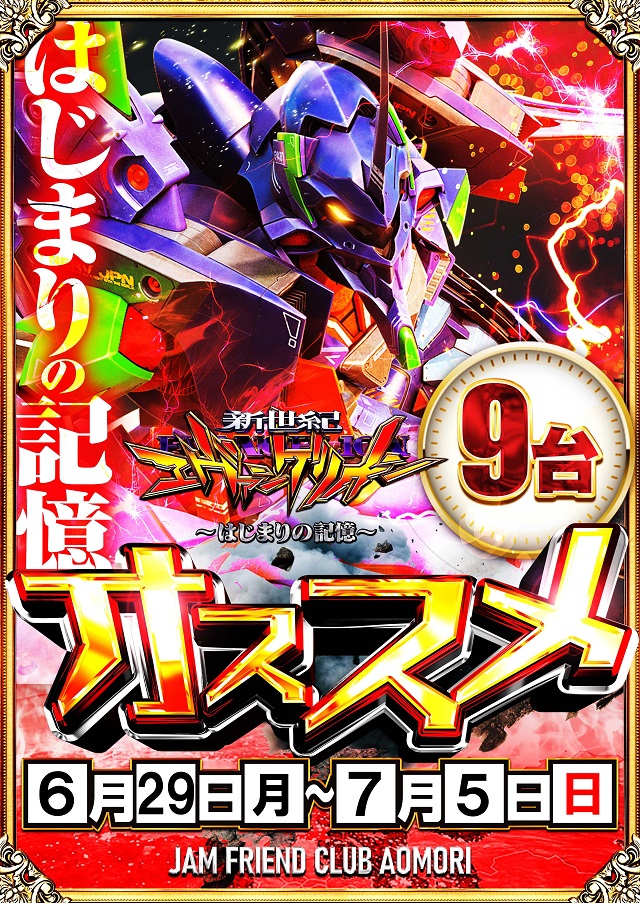 ジャムフレンドクラブ青森の最新情報画像