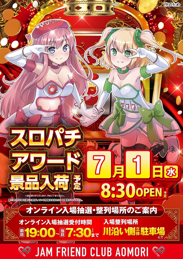 ジャムフレンドクラブ青森の最新情報画像