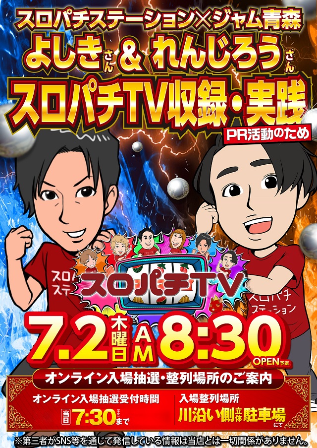ジャムフレンドクラブ青森の最新情報画像