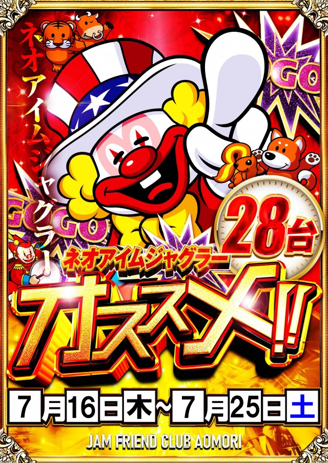 ジャムフレンドクラブ青森の最新情報画像