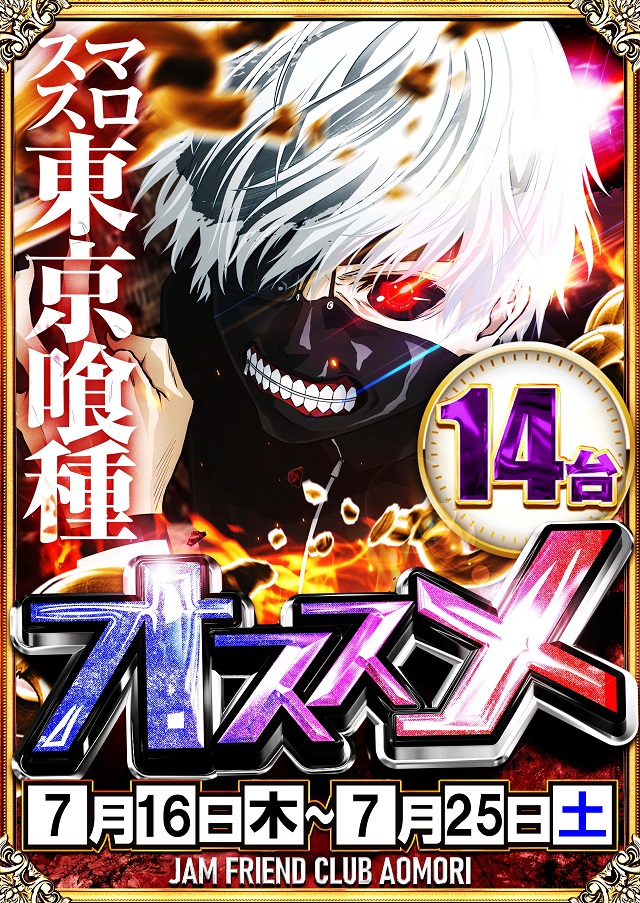 ジャムフレンドクラブ青森の最新情報画像
