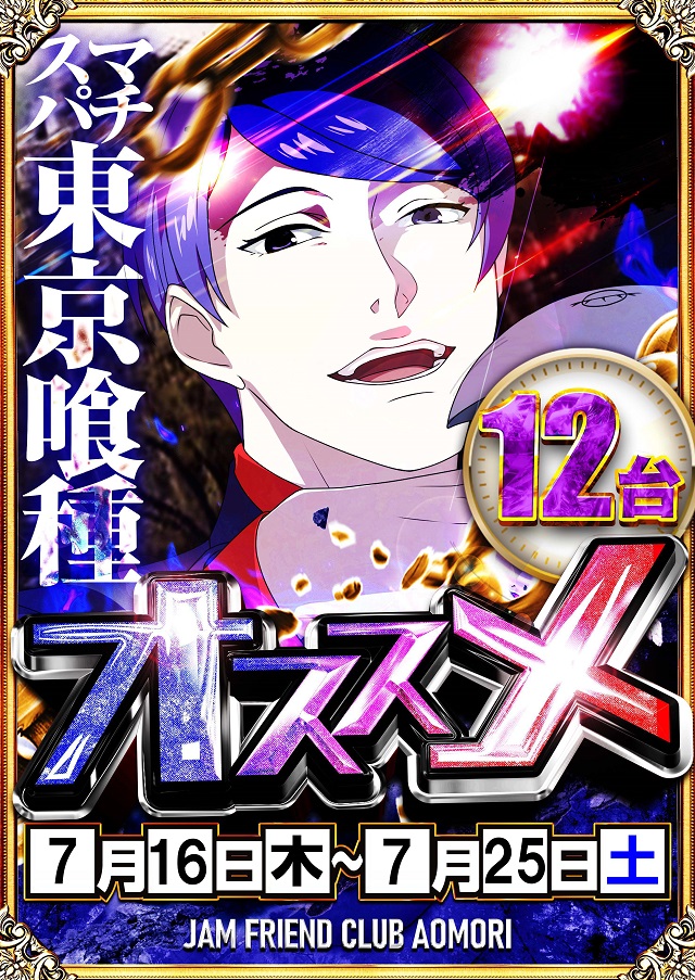 ジャムフレンドクラブ青森の最新情報画像