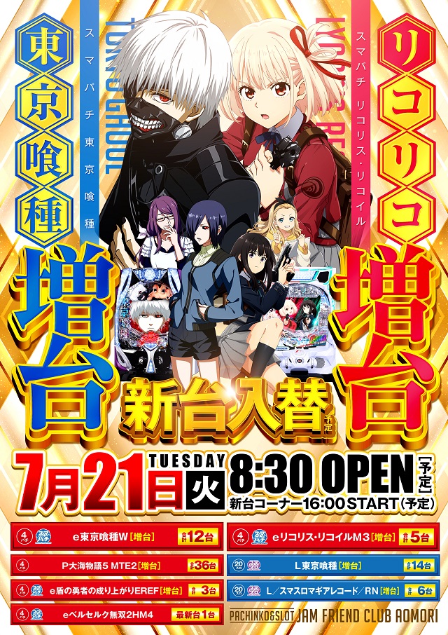 ジャムフレンドクラブ青森の最新情報画像
