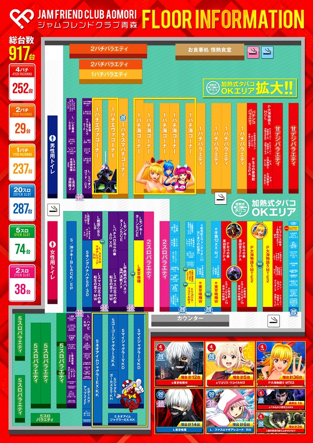 ジャムフレンドクラブ青森の最新情報画像
