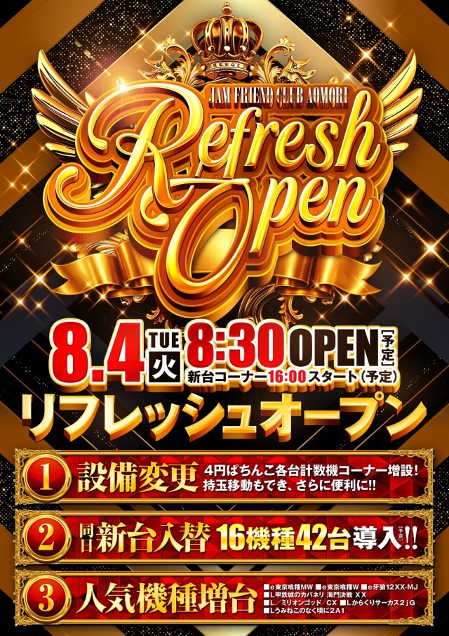 ジャムフレンドクラブ青森の最新情報画像