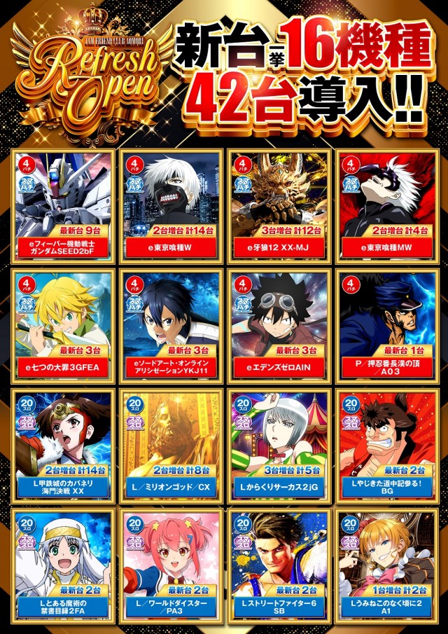 ジャムフレンドクラブ青森の最新情報画像