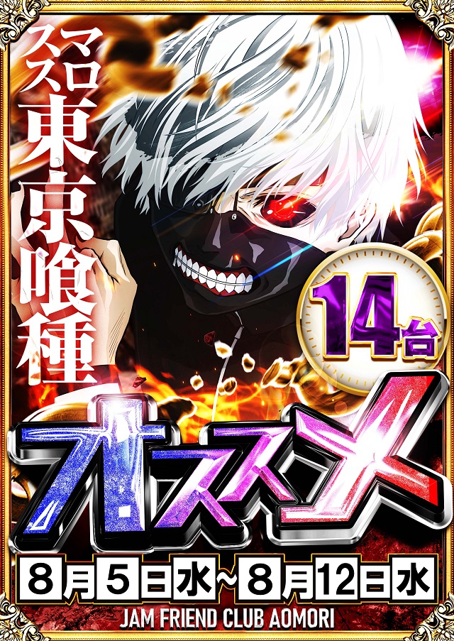 ジャムフレンドクラブ青森の最新情報画像