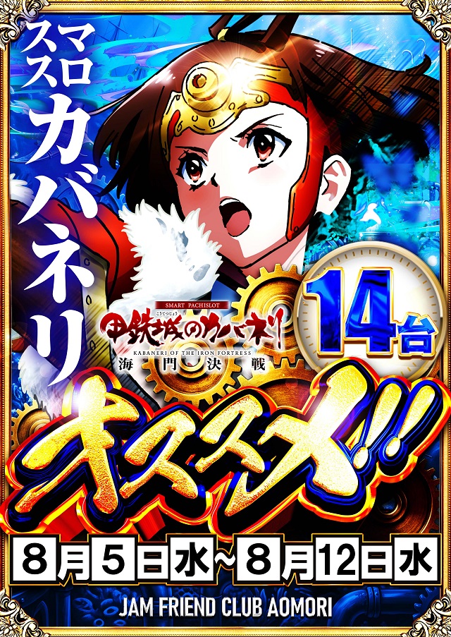 ジャムフレンドクラブ青森の最新情報画像