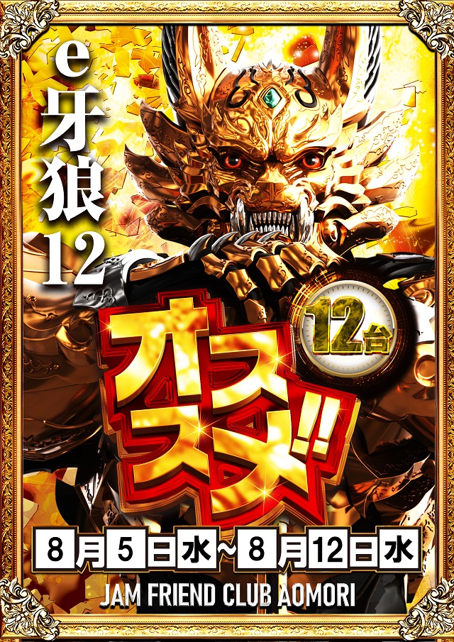 ジャムフレンドクラブ青森の最新情報画像